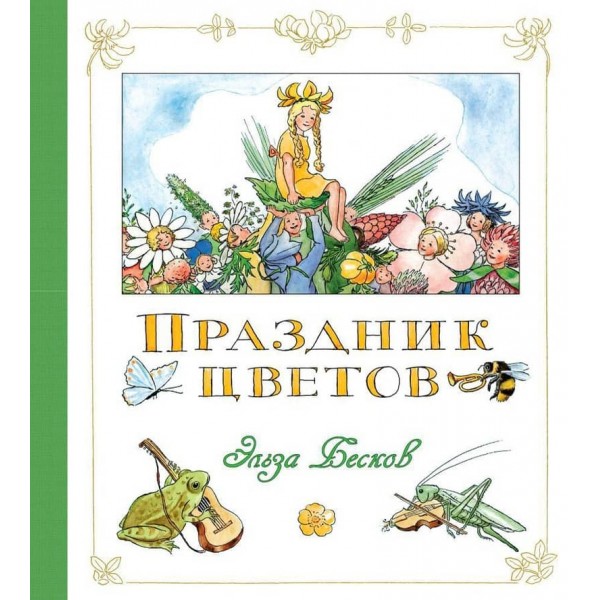 Свято квітів