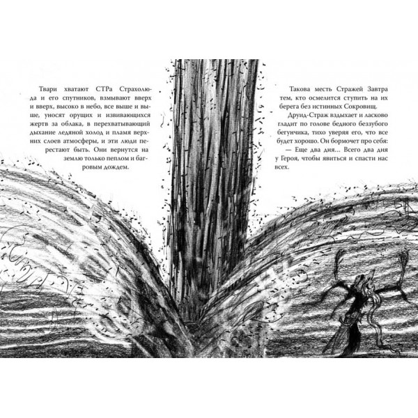 Як приборкати дракона. Книга 11. Як зрадити Героя