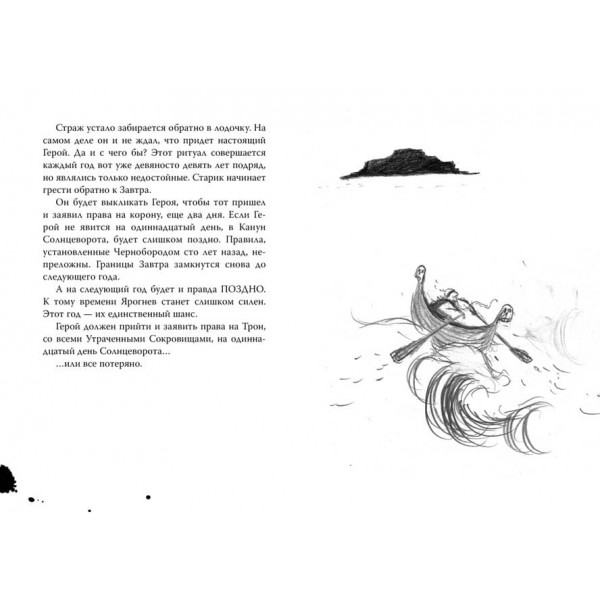 Як приборкати дракона. Книга 11. Як зрадити Героя