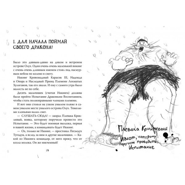 Як приборкати дракона. Книга 1 (кінообкладинка)