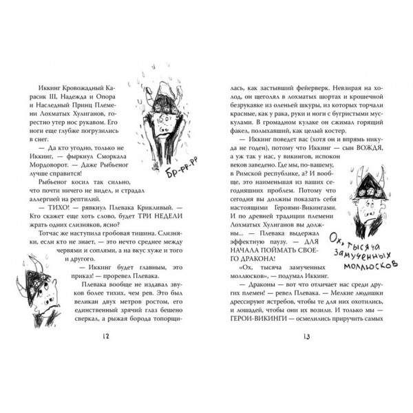 Як приборкати дракона. Книга 1 (кінообкладинка)
