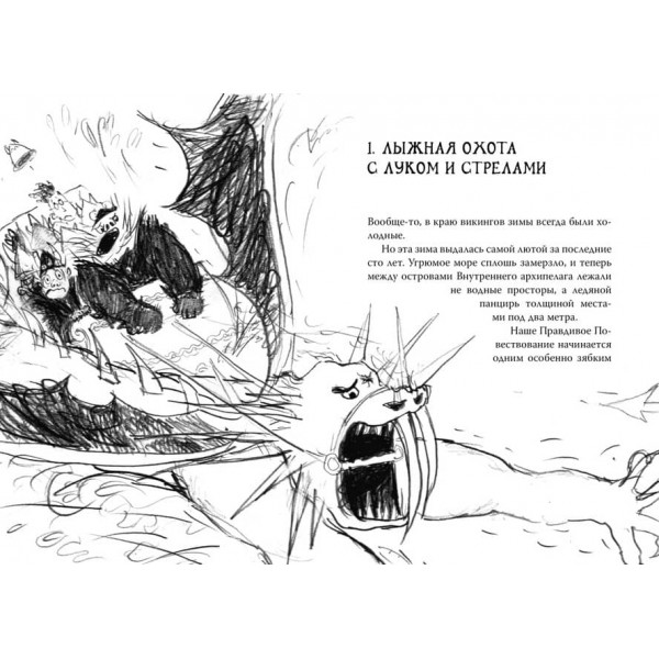 Як приборкати дракона. Книга 4. Як перехитрити дракона