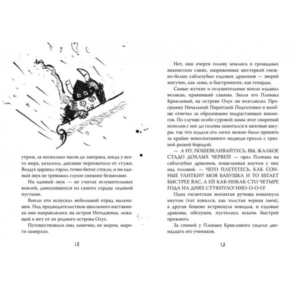 Як приборкати дракона. Книга 4. Як перехитрити дракона