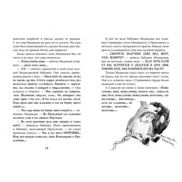 Як приборкати дракона. Книга 7. Як розлютити дракона