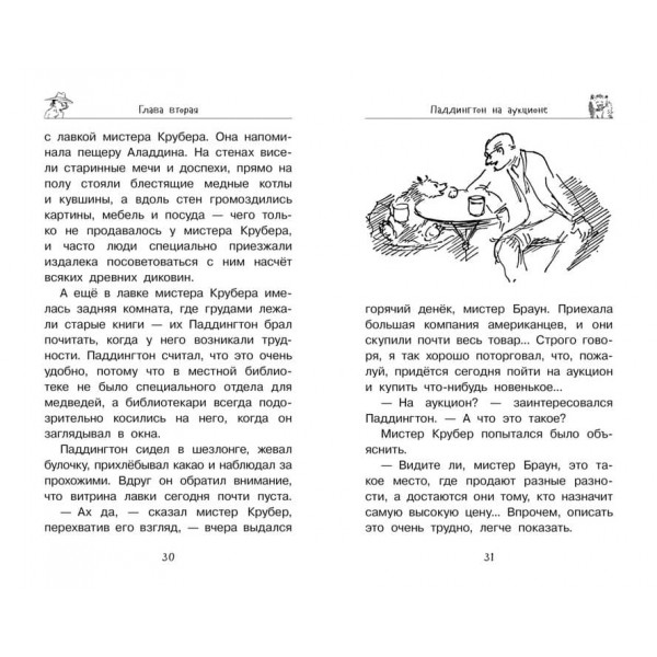 Ведмедик Паддінгтон поспішає на допомогу. Книга 3