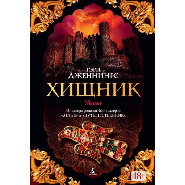 Хижак
