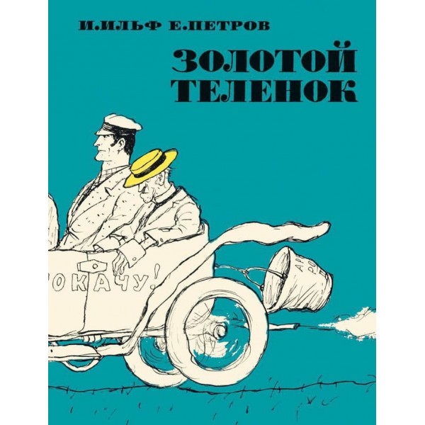 Золоте теля