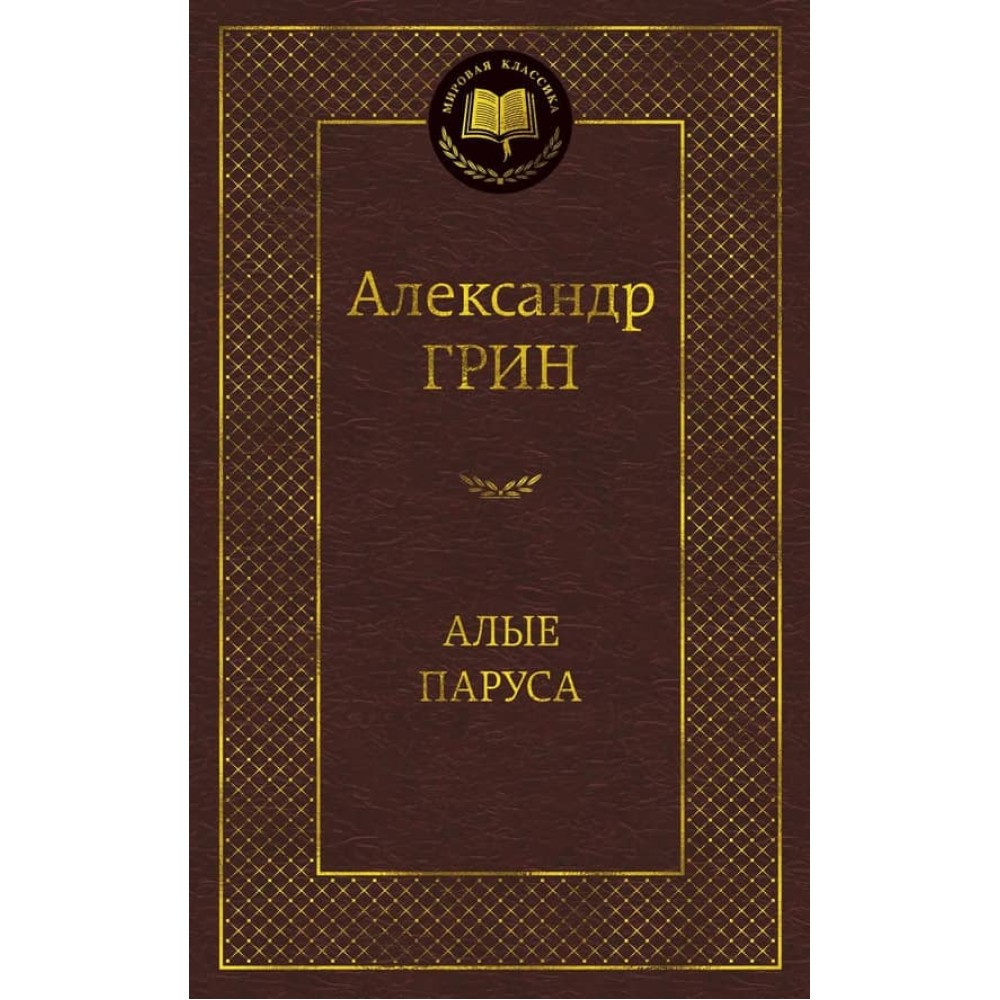 Червоні вітрила