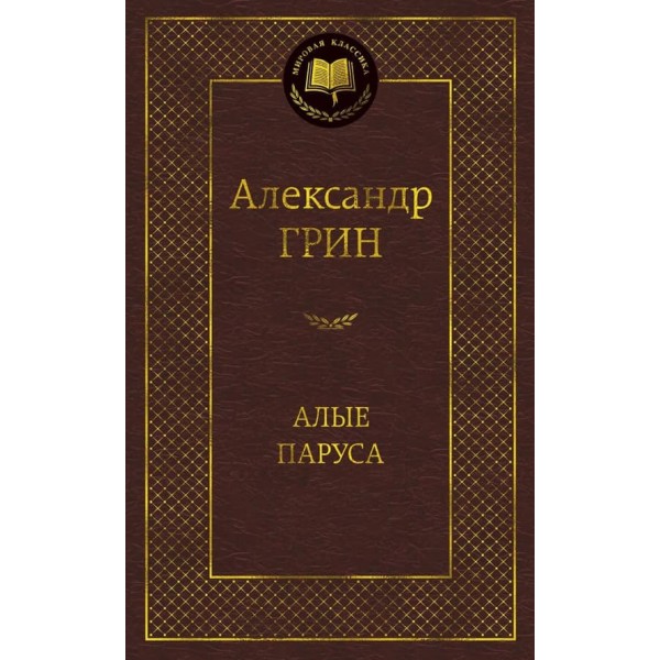 Червоні вітрила