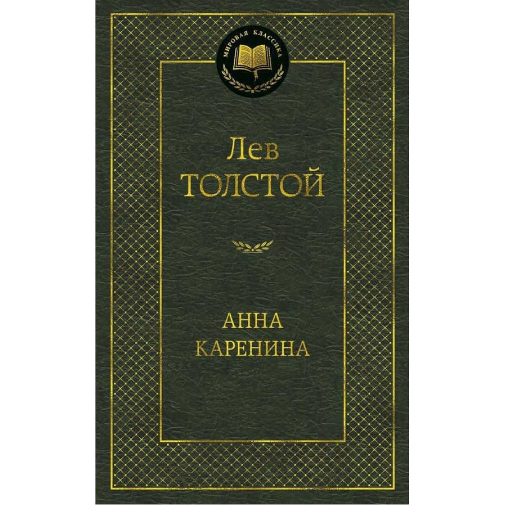 Анна Кареніна