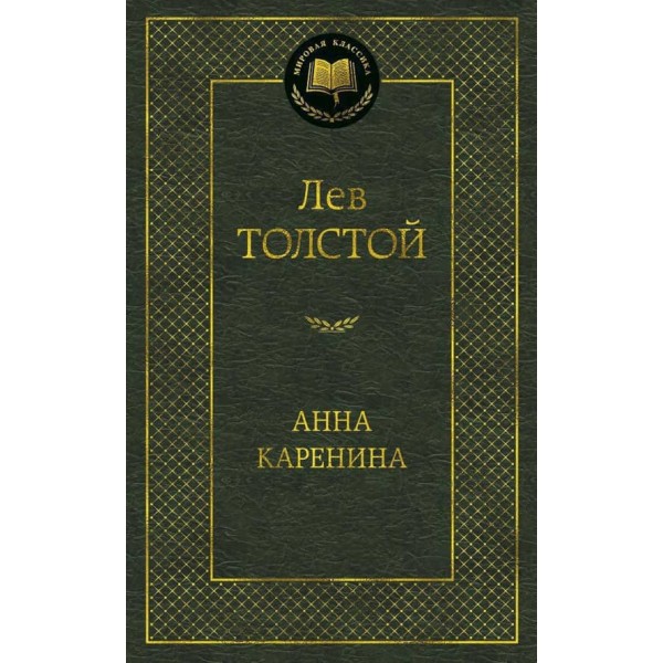Анна Кареніна