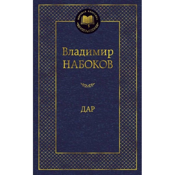 Дар
