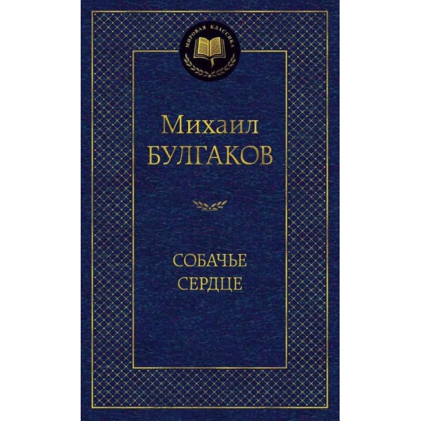 Собаче серце