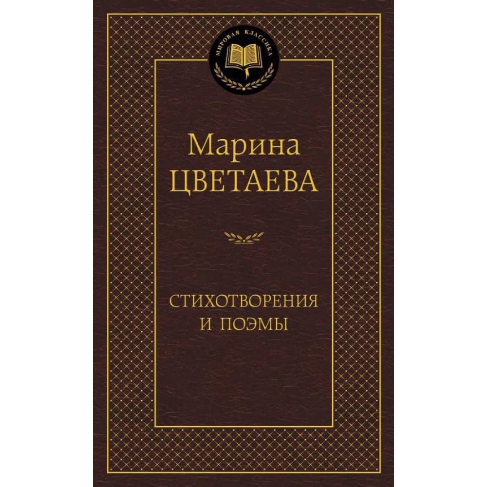 Вірші та поеми