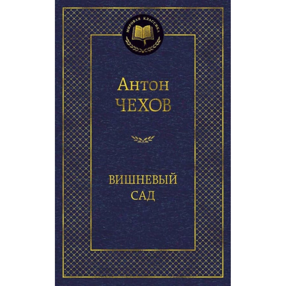 Вишневий сад