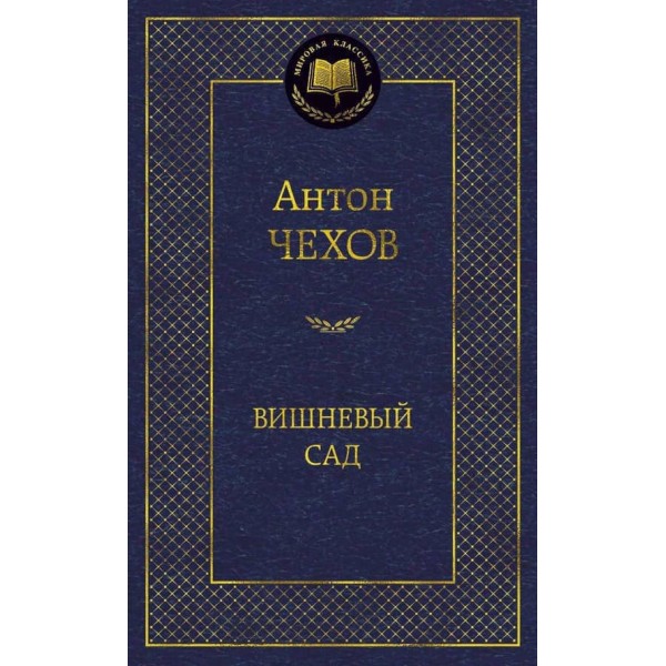 Вишневий сад