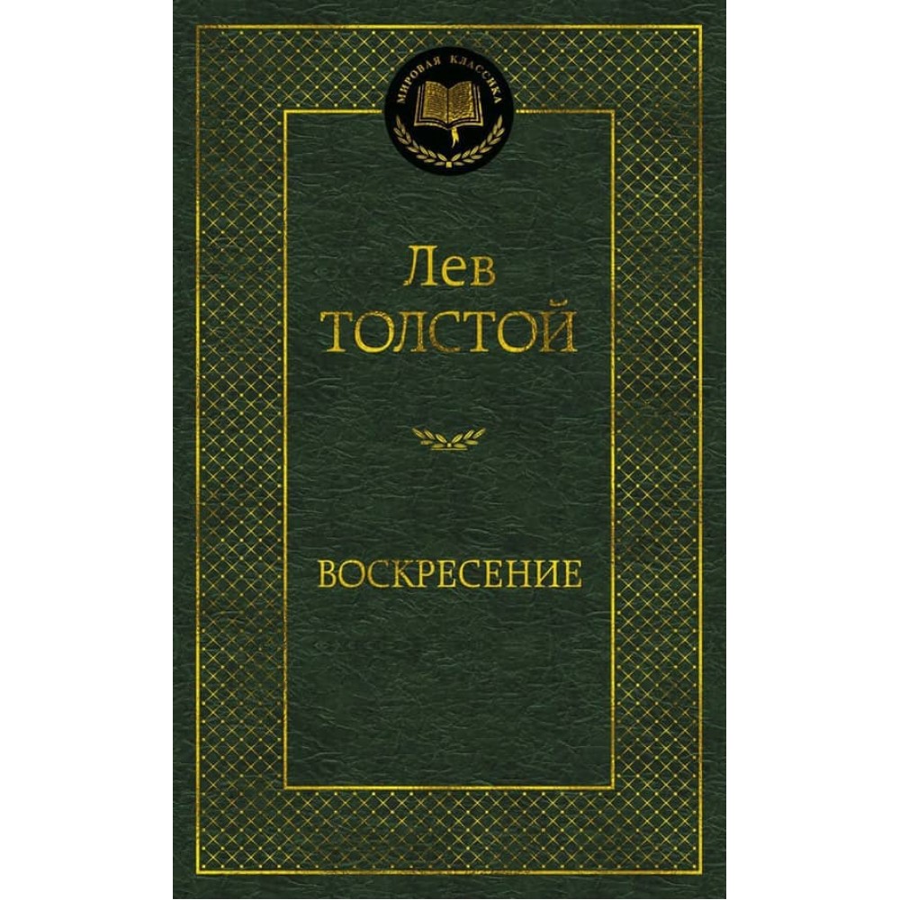 Воскресіння