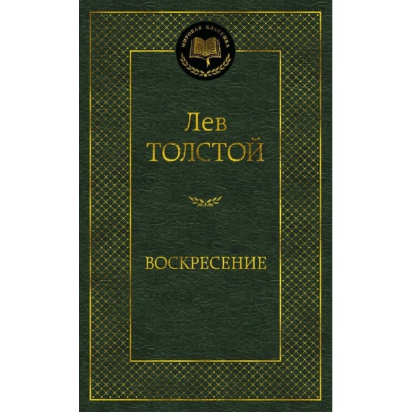 Воскресіння