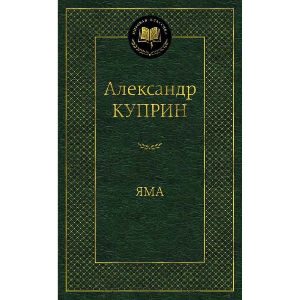 Яма
