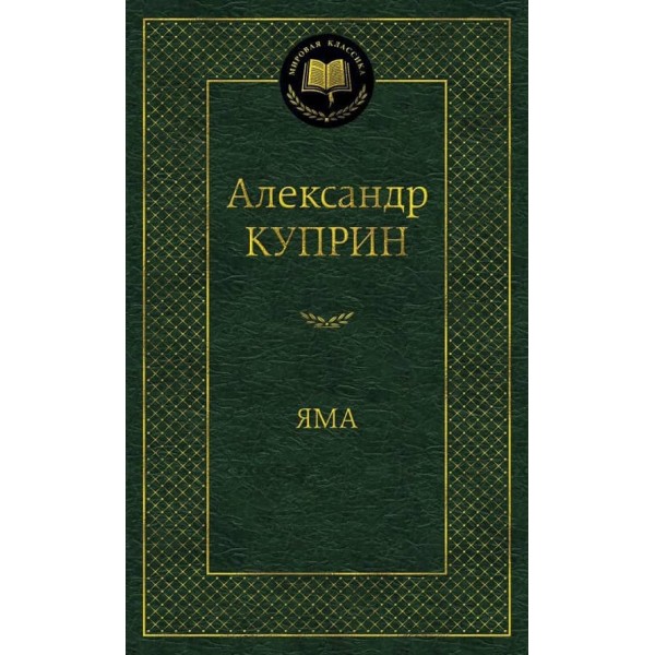 Яма