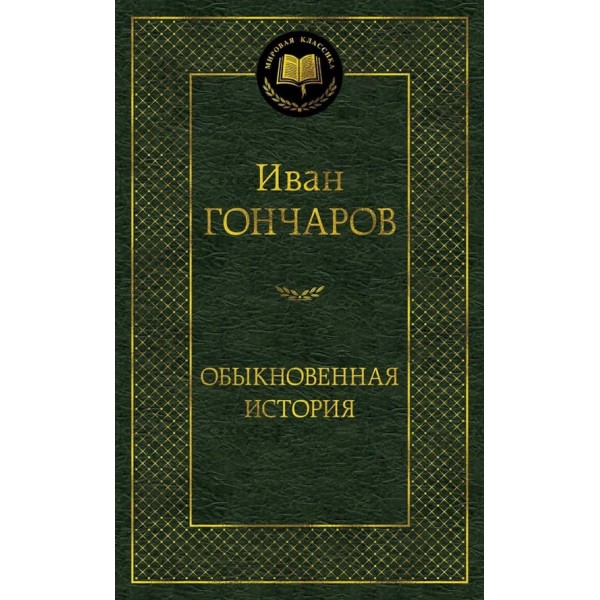 Звичайна історія