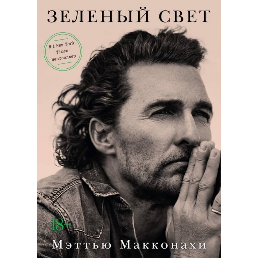 Зелене світло
