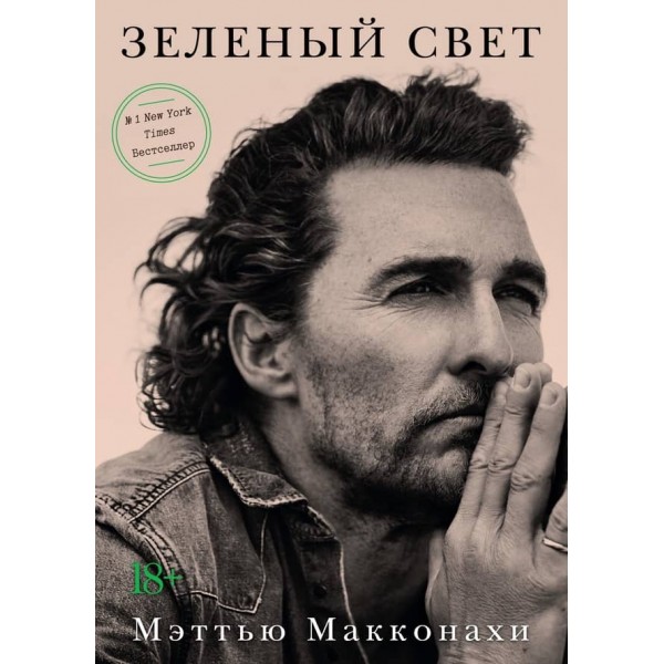Зелене світло