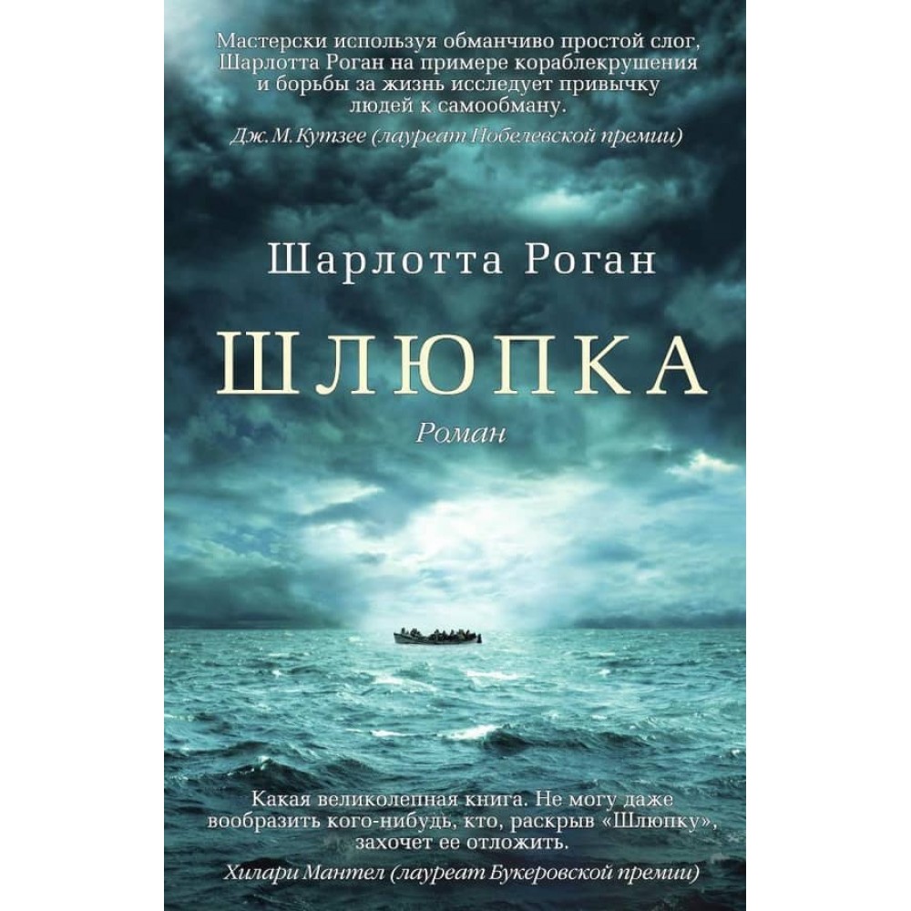 Шлюпка