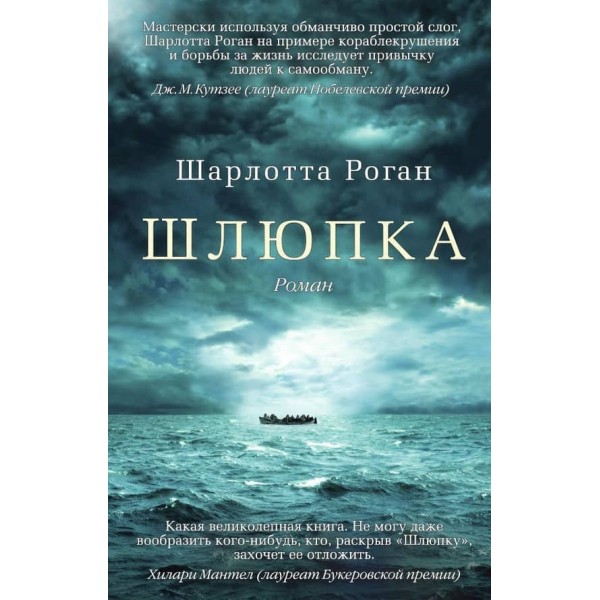 Шлюпка