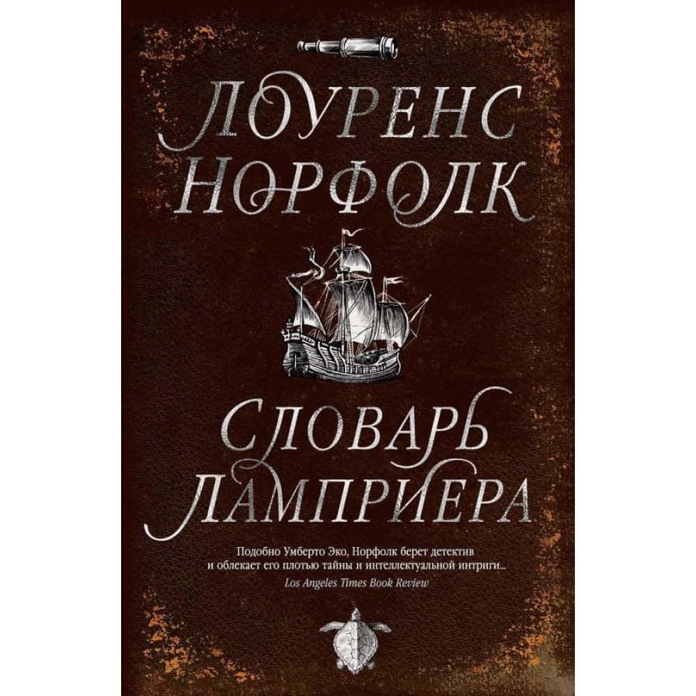 Словник Лампрієра