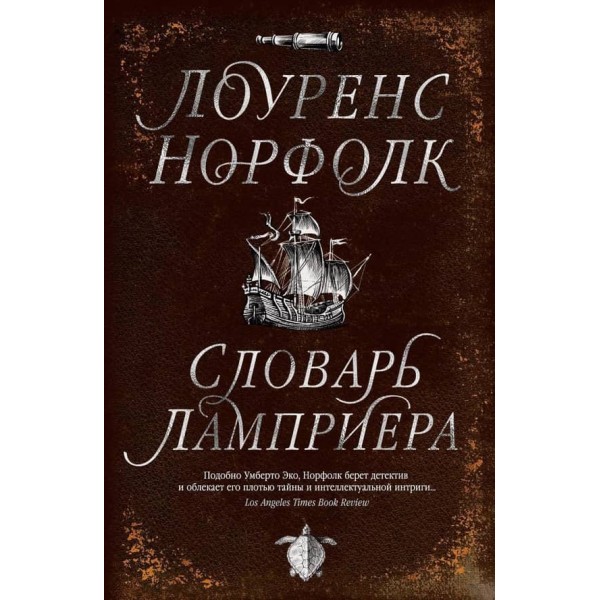 Словник Лампрієра