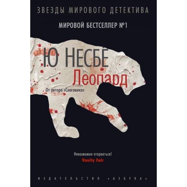 Леопард