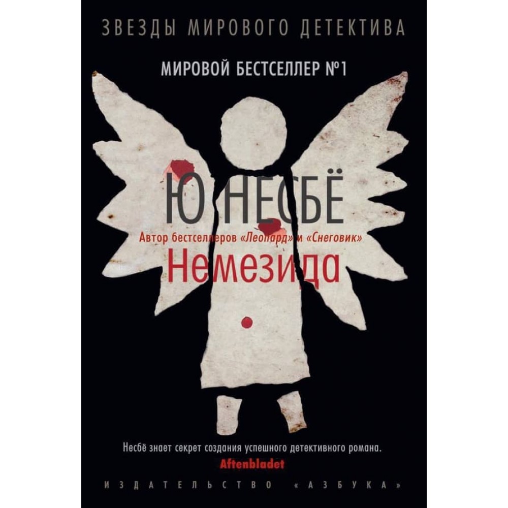 Немезида