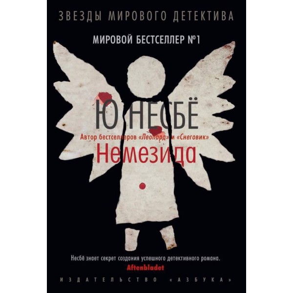 Немезида