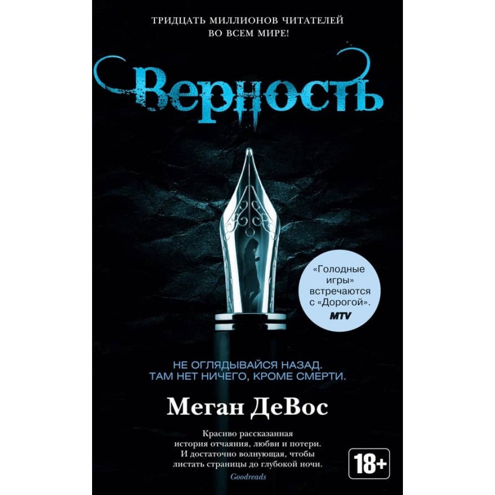 Вірність