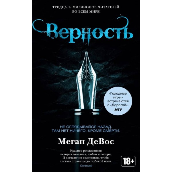 Вірність
