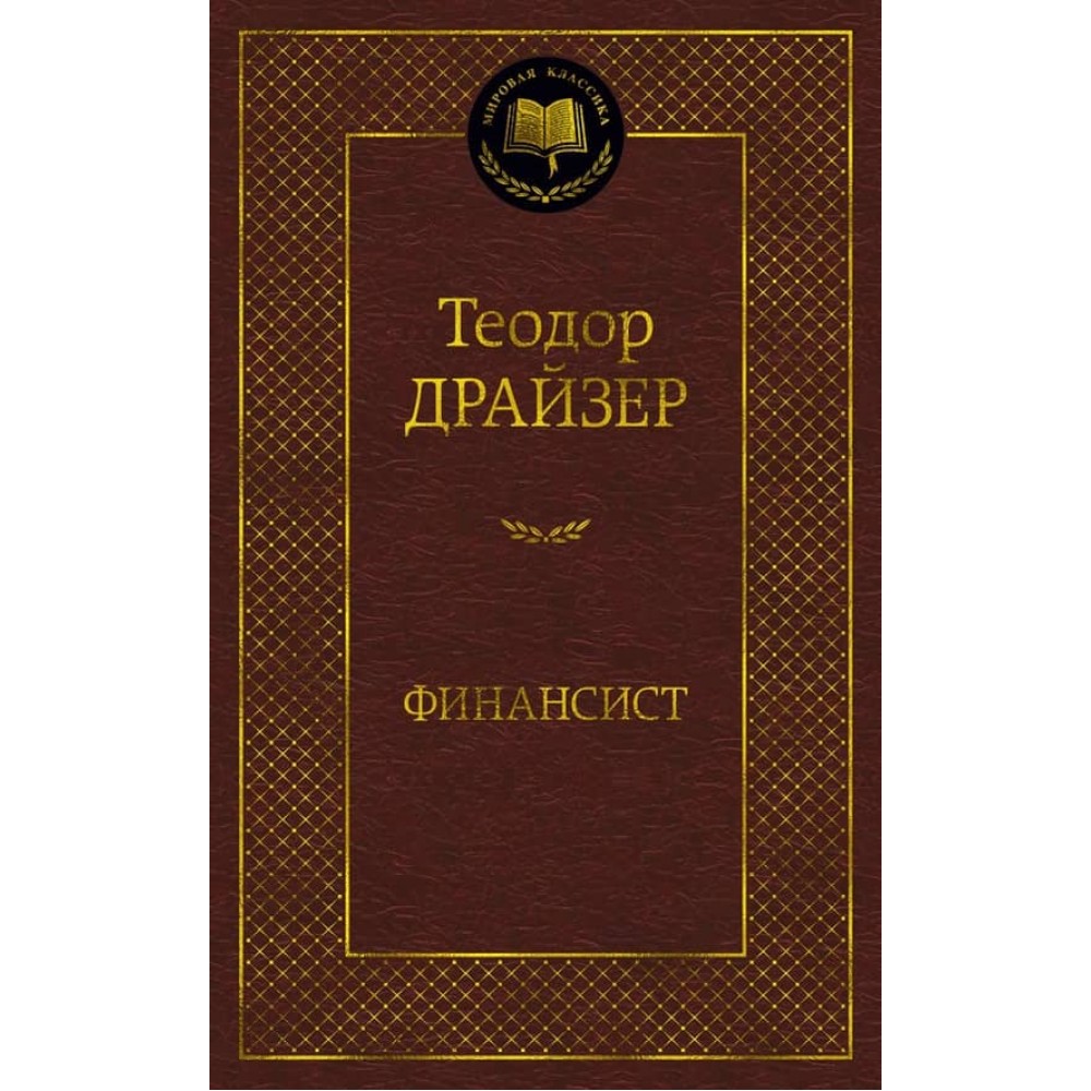 Фінансист