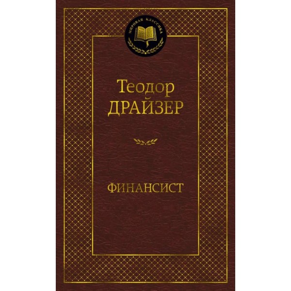 Фінансист