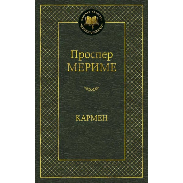 Кармен