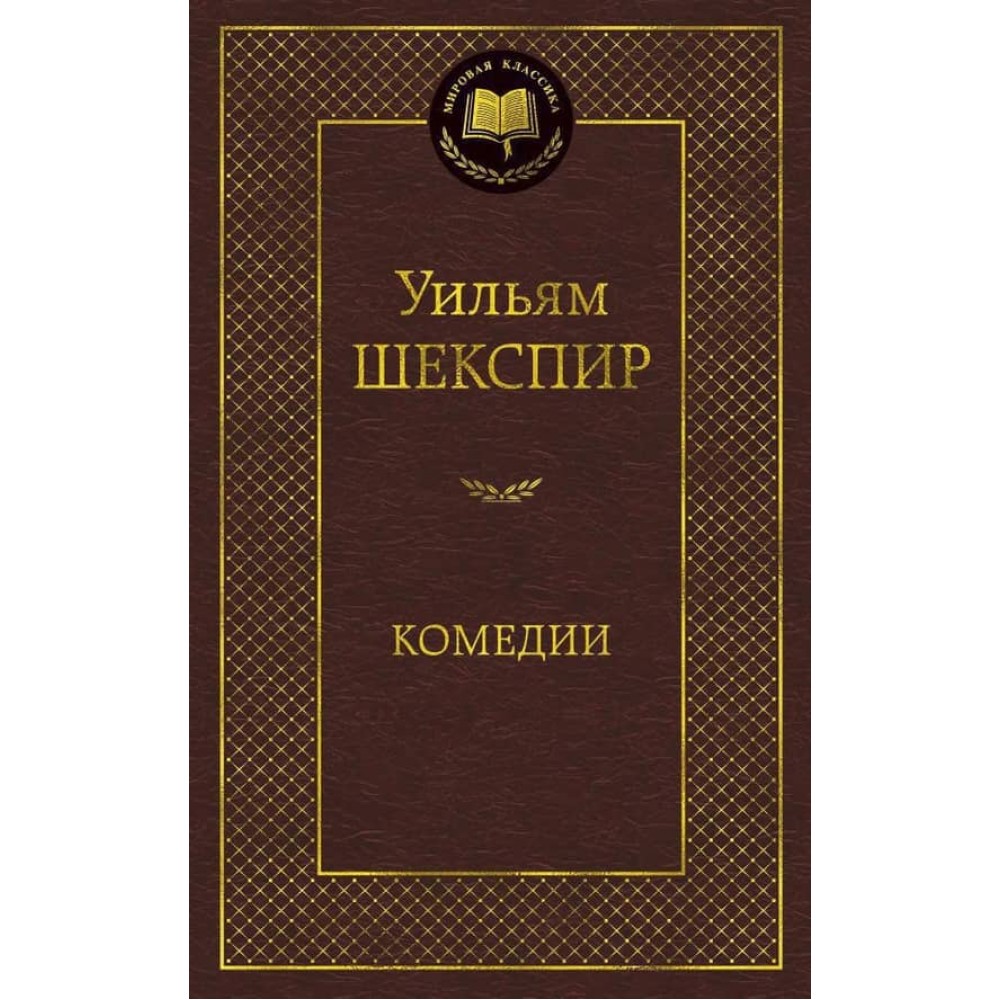 Комедії