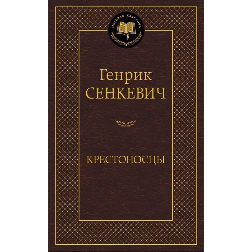Хрестоносці