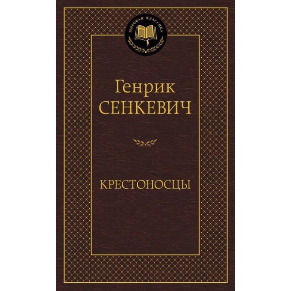 Хрестоносці