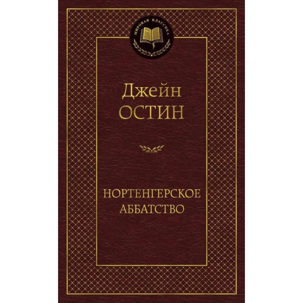 Нортенгерське абатство