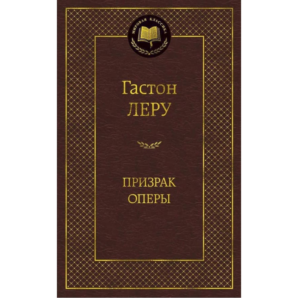 Привид Опери