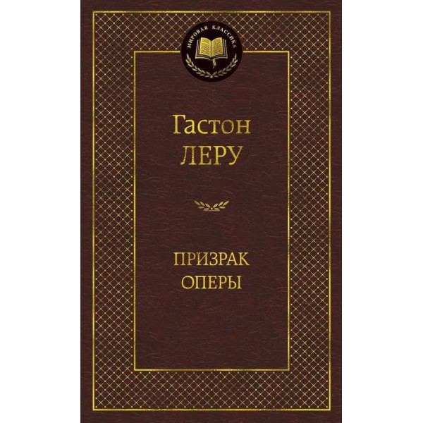 Привид Опери