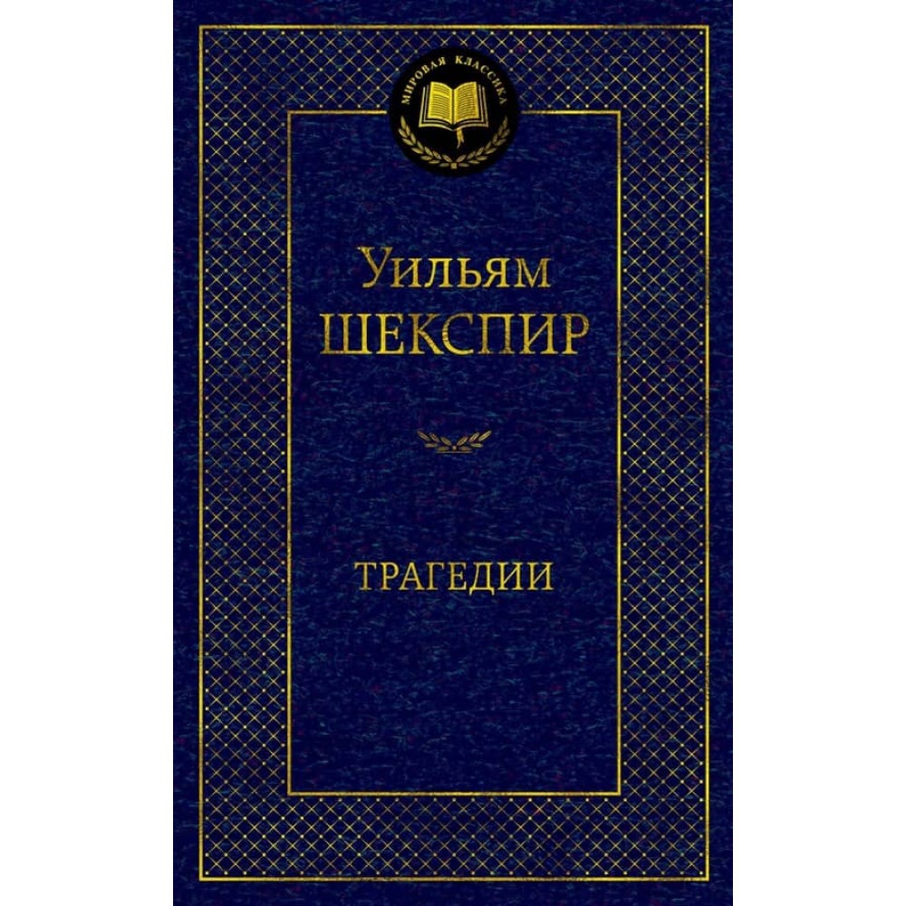 Трагедії