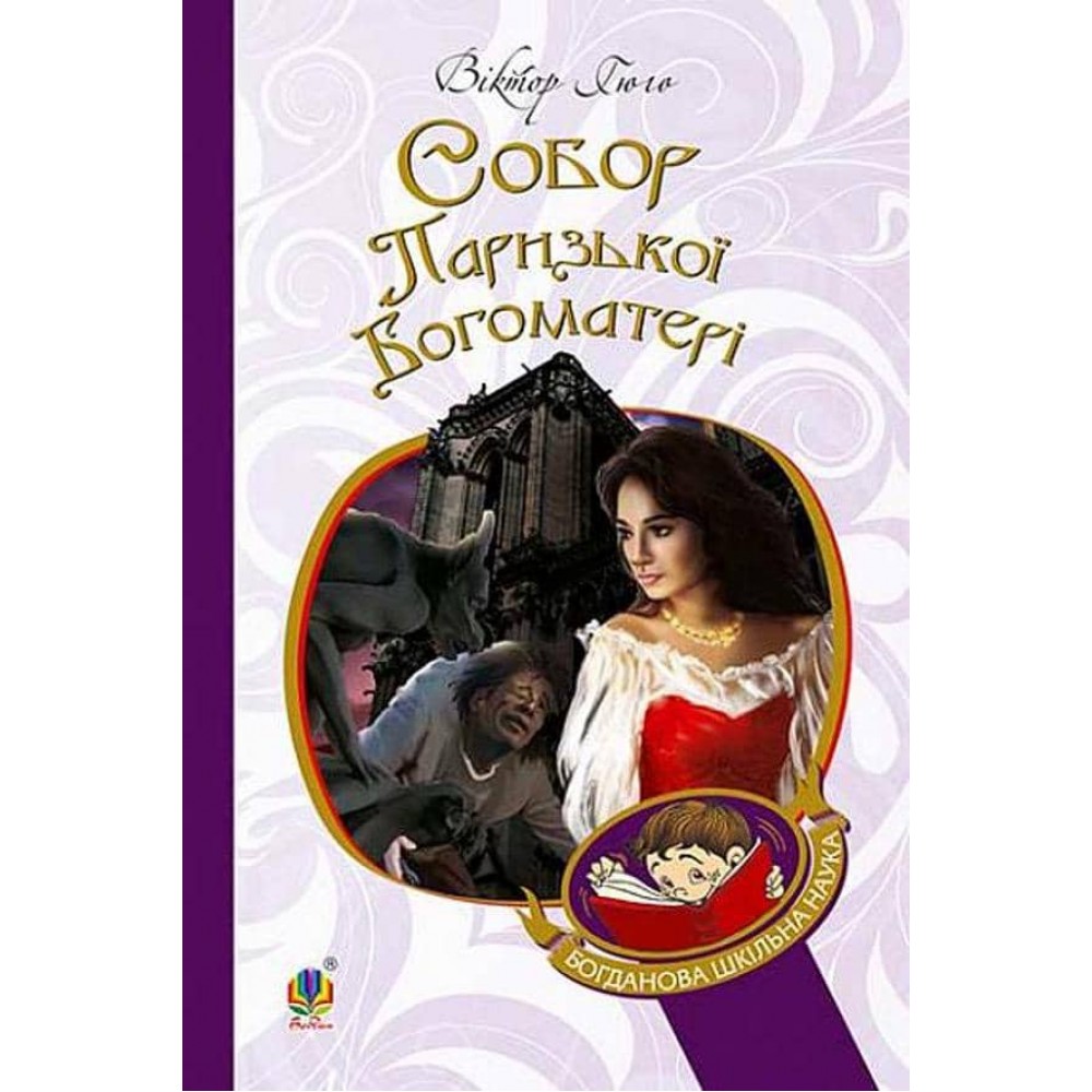 Собор Паризької Богоматері