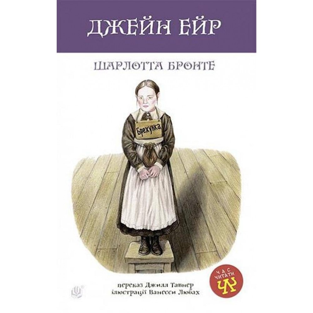 Джейн Ейр