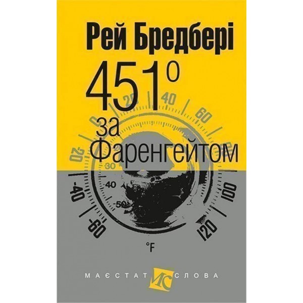 451° за Фаренгейтом