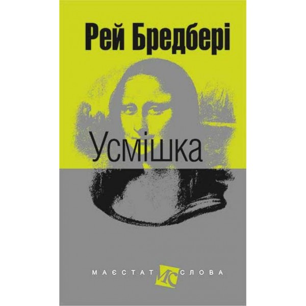 Усмішка